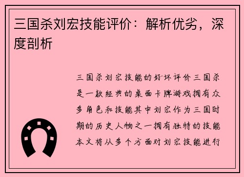 三国杀刘宏技能评价：解析优劣，深度剖析