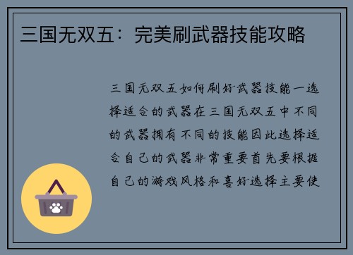 三国无双五：完美刷武器技能攻略