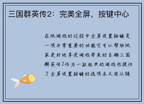 三国群英传2：完美全屏，按键中心