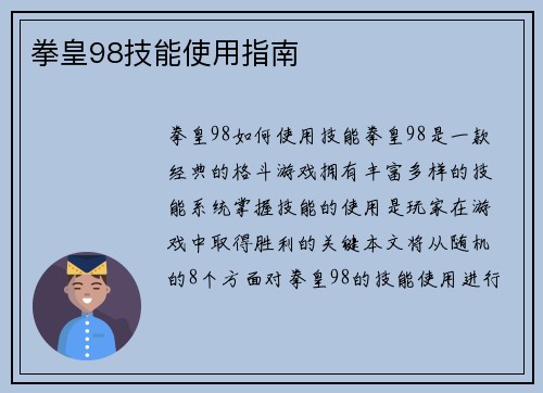 拳皇98技能使用指南