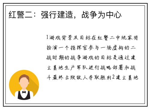 红警二：强行建造，战争为中心