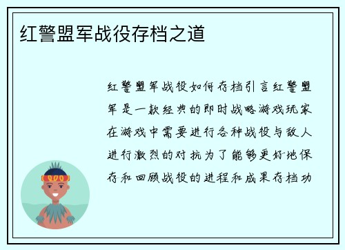 红警盟军战役存档之道