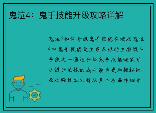 鬼泣4：鬼手技能升级攻略详解