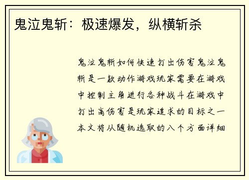 鬼泣鬼斩：极速爆发，纵横斩杀