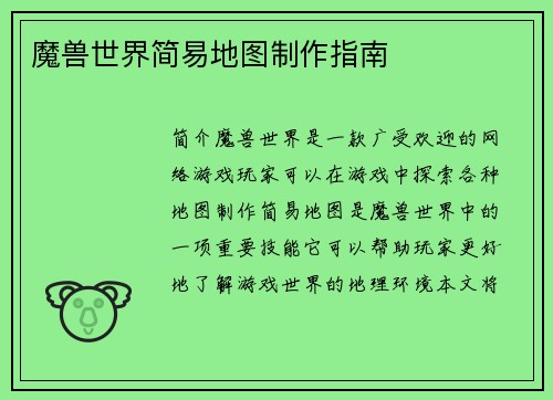 魔兽世界简易地图制作指南