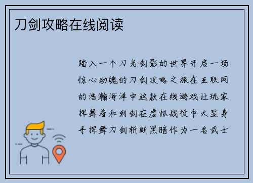 刀剑攻略在线阅读