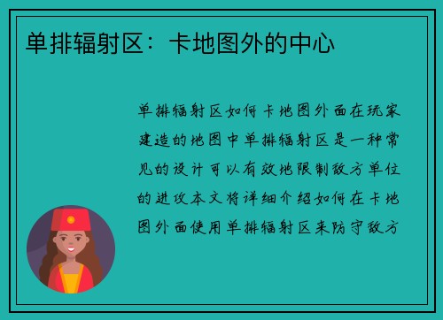 单排辐射区:卡地图外的中心