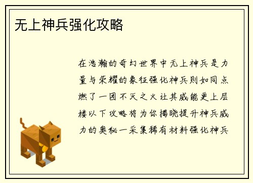 无上神兵强化攻略