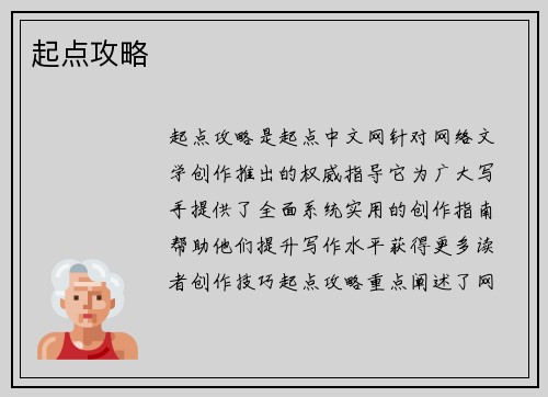 起点攻略