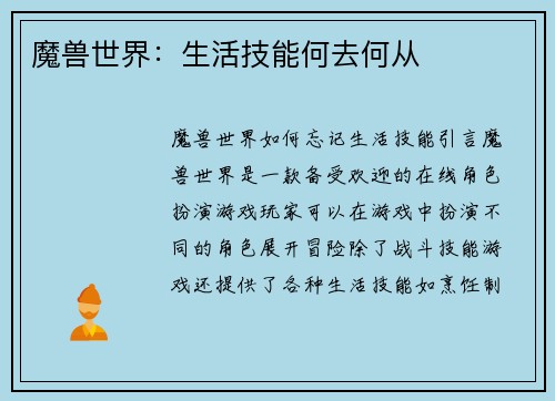 魔兽世界：生活技能何去何从
