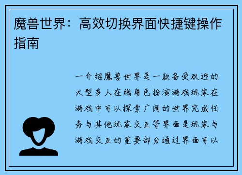 魔兽世界：高效切换界面快捷键操作指南