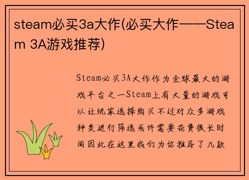steam必买3a大作(必买大作——Steam 3A游戏推荐)
